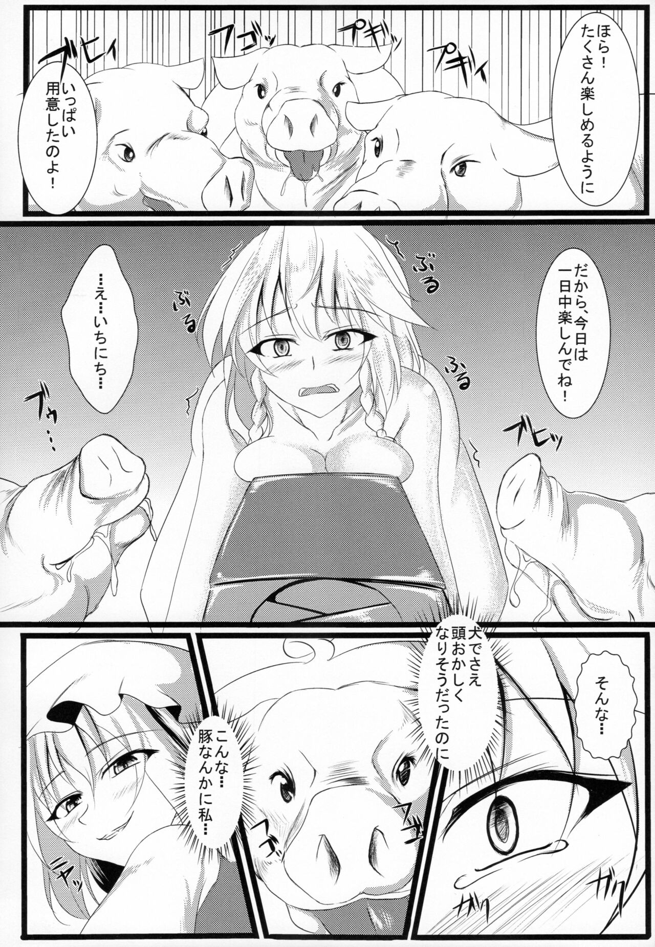 いざよいどうぶつえん page 11 full