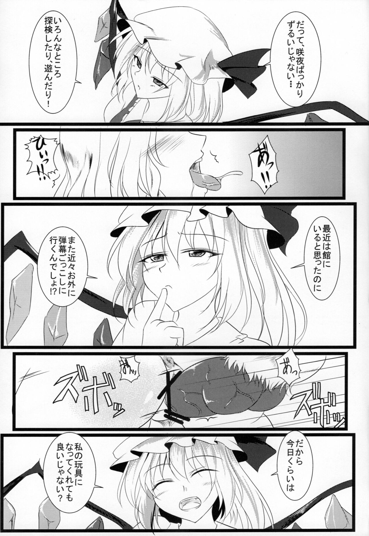 いざよいどうぶつえん page 2 full