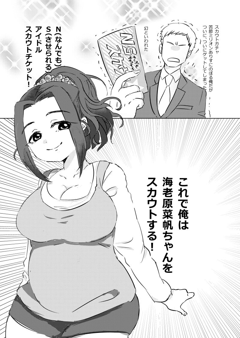 Punyofuwa idol Ebihara Naho chan ni iroiro shite morau hon page 4 full