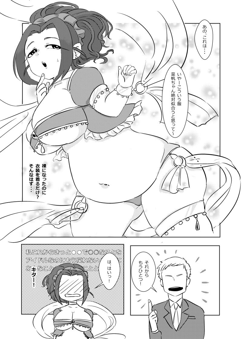 Punyofuwa idol Ebihara Naho chan ni iroiro shite morau hon page 8 full
