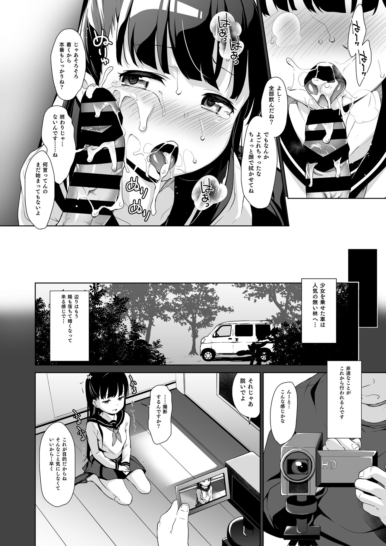 Rachirare Shoujo wa, Manga no Naka de __. Koharu Hen page 11 full