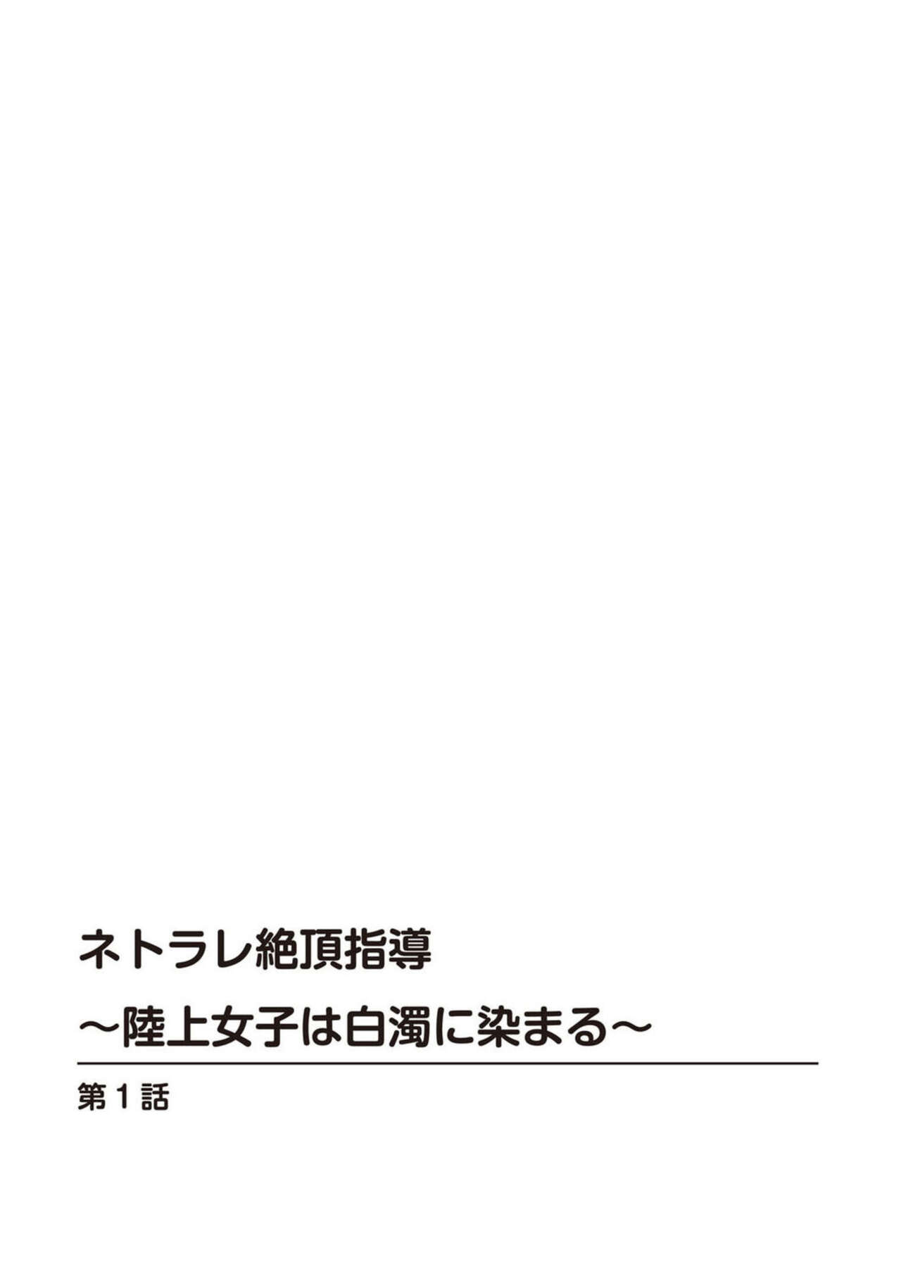 Netorare Zettyoushidou ~Rkujou Joshi wa Hakudaku ni Somaru~ 1-2 page 2 full