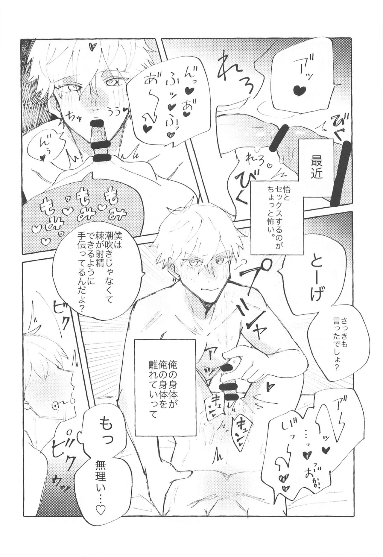 Heart no Domannaka page 9 full