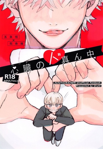 (Yougen 21) [Sore Ike Apricot (Uruhi)] Heart no Domannaka (Jujutsu Kaisen) cover