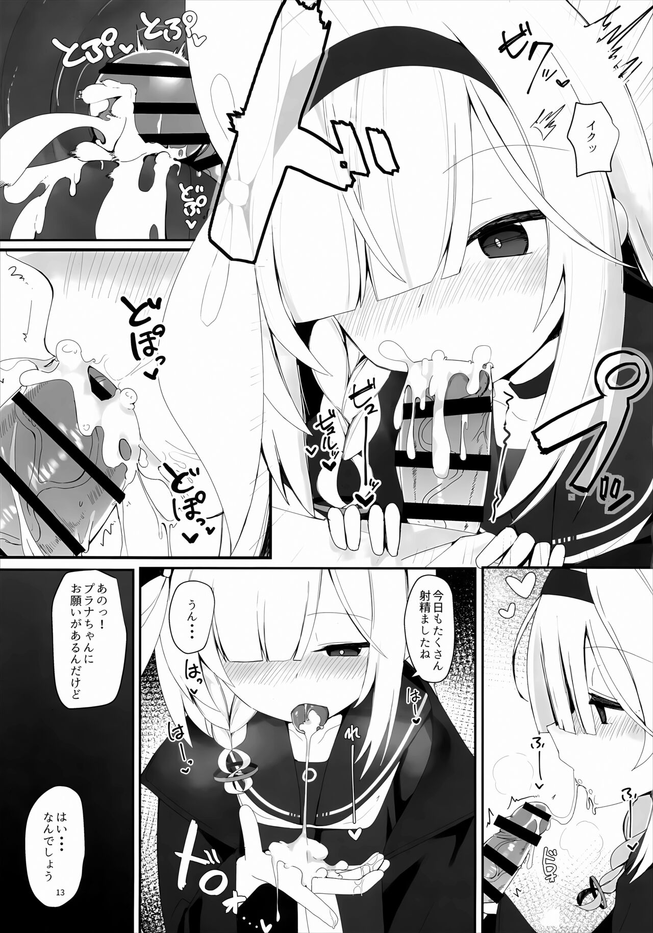 Plana no Oshigoto page 12 full