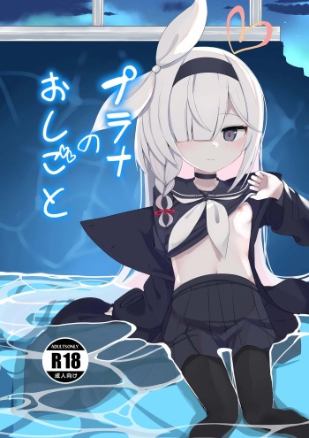 [Me no Sato (Meriibe)] Plana no Oshigoto (Blue Archive) [Digital] cover