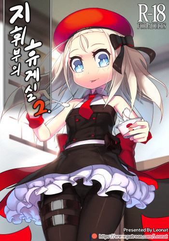 [Leonat] Commander's Lounge 2 (Girls' Frontline) [Korean] cover