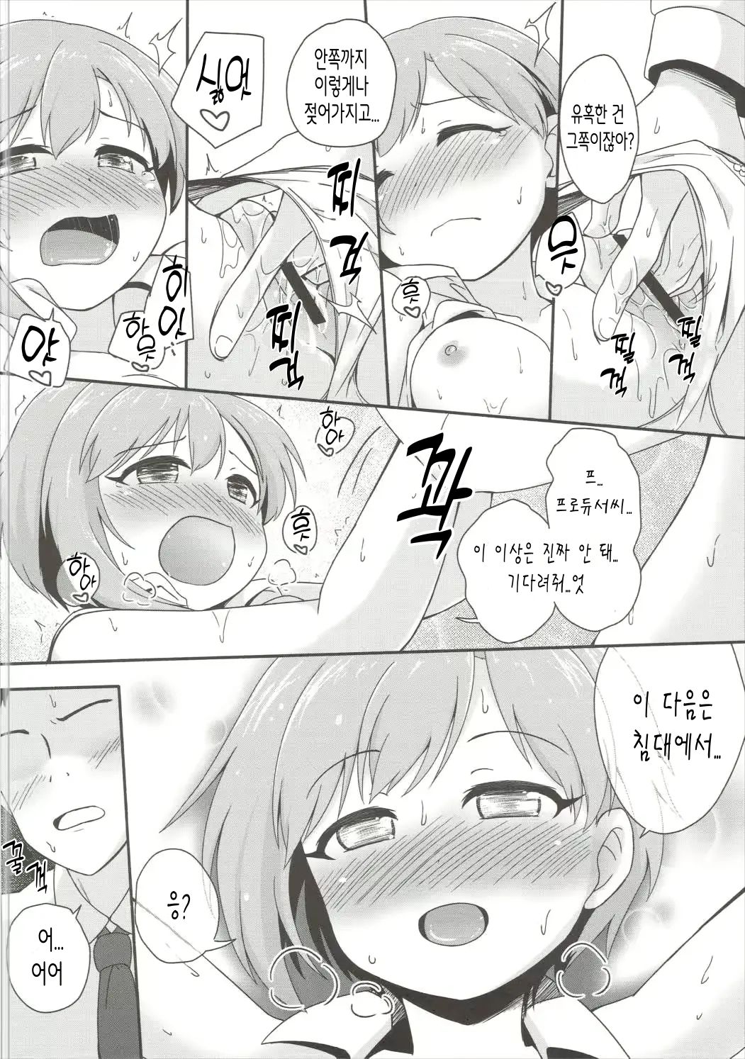 Hana no Kaori ni Yoishireru | 꽃향기에 흠뻑 취해서 page 12 full