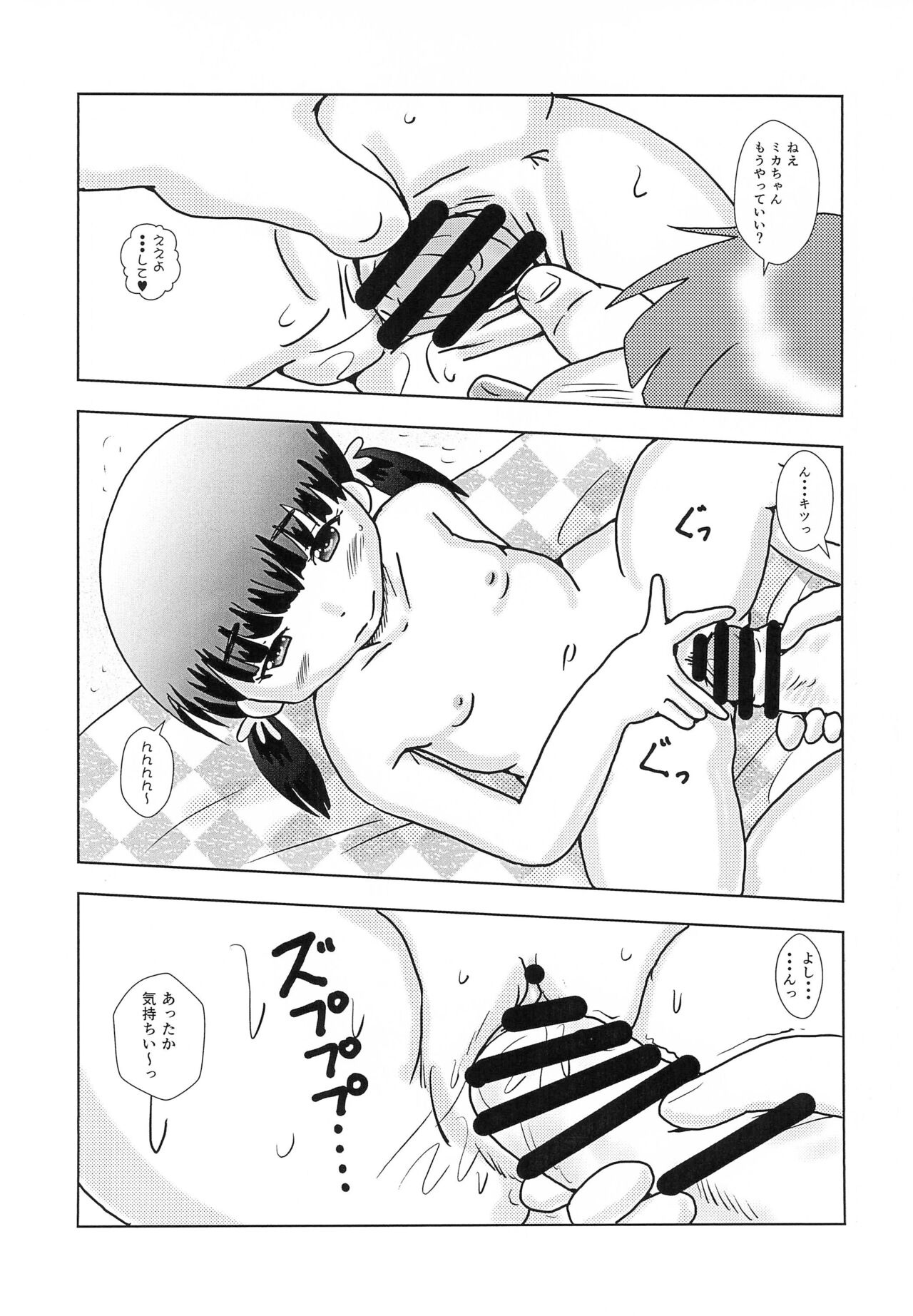 Fuck the Jidoh -Ai scream-hen- page 12 full