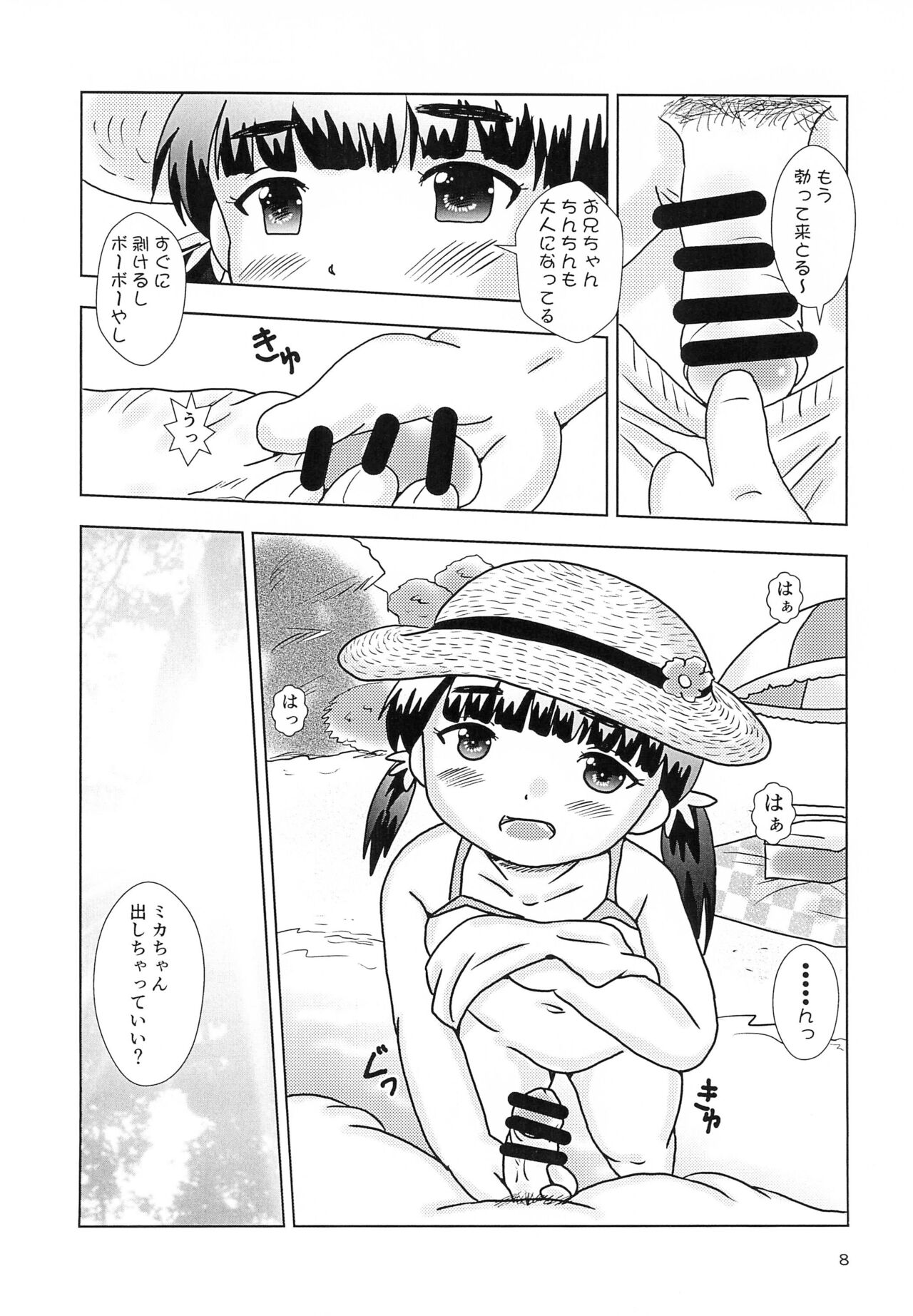 Fuck the Jidoh -Ai scream-hen- page 8 full