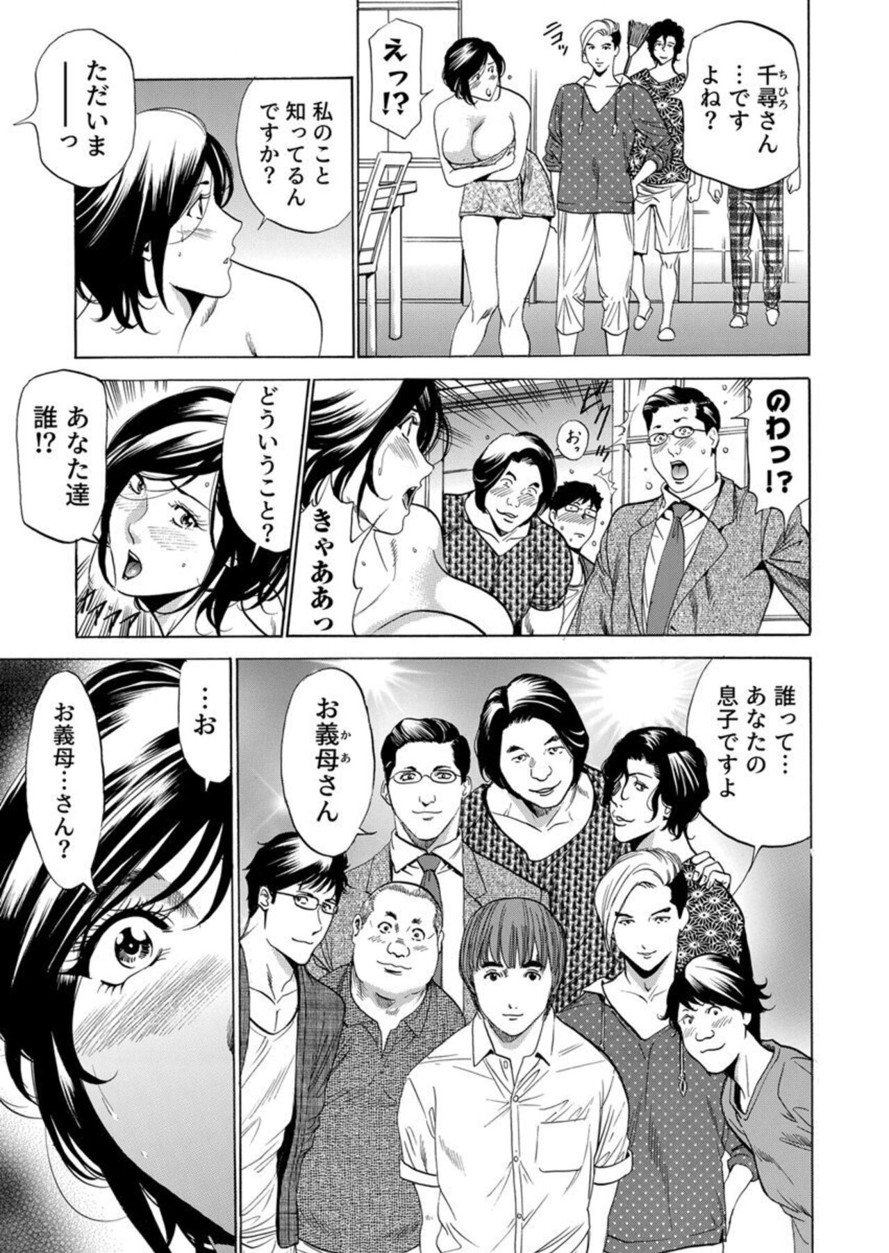 Totsugisaki wa Tsureko ga 9 nin!? Gibo, Musukotachi to no sei Kankei ni Nayamu 1 page 11 full