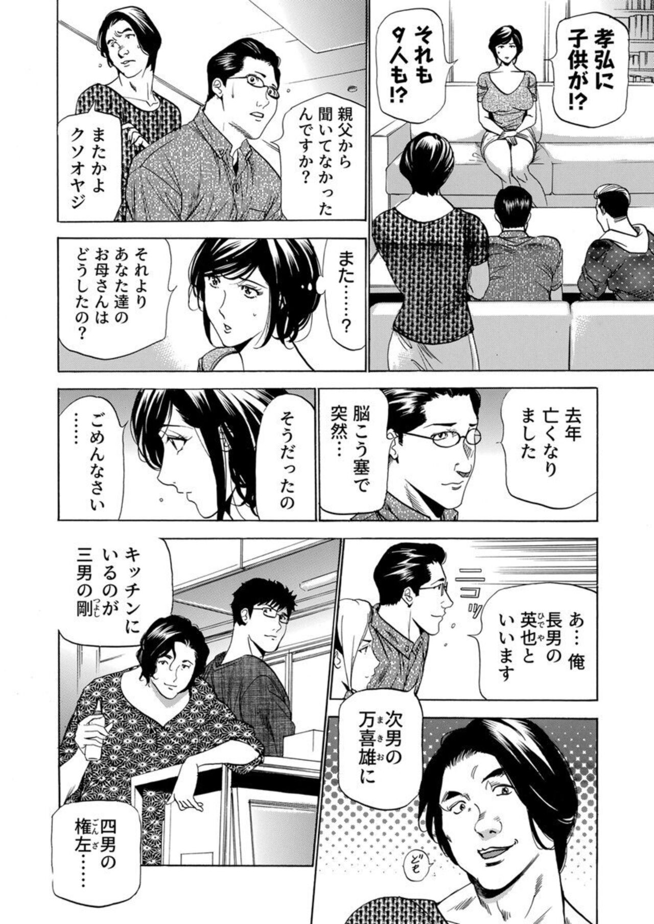 Totsugisaki wa Tsureko ga 9 nin!? Gibo, Musukotachi to no sei Kankei ni Nayamu 1 page 12 full