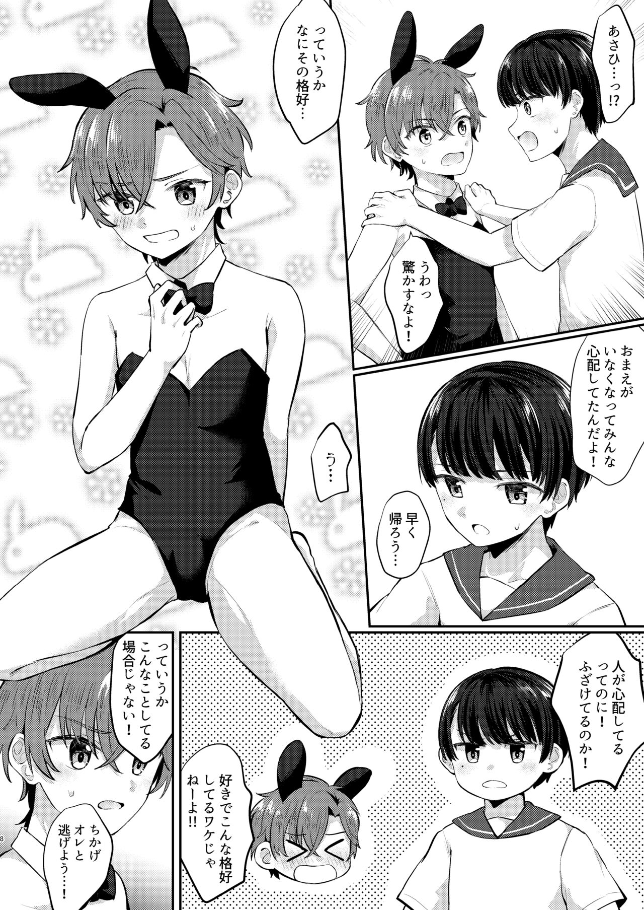 Kawaii Ko wa Ecchi na Usagi Cafe de Kyousei Roudou page 7 full