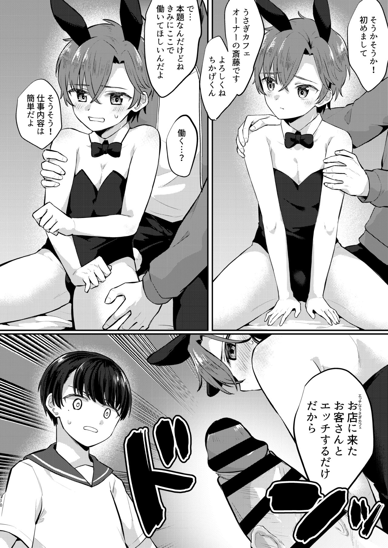 Kawaii Ko wa Ecchi na Usagi Cafe de Kyousei Roudou page 9 full