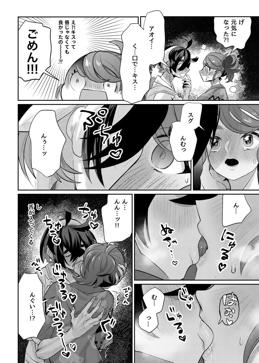 Natsu no hajimari, koi no owari page 11 full