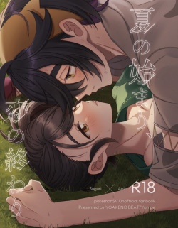 Natsu no hajimari, koi no owari