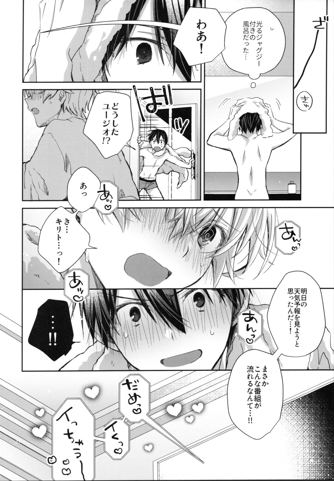 Adolescent Summer page 11 full