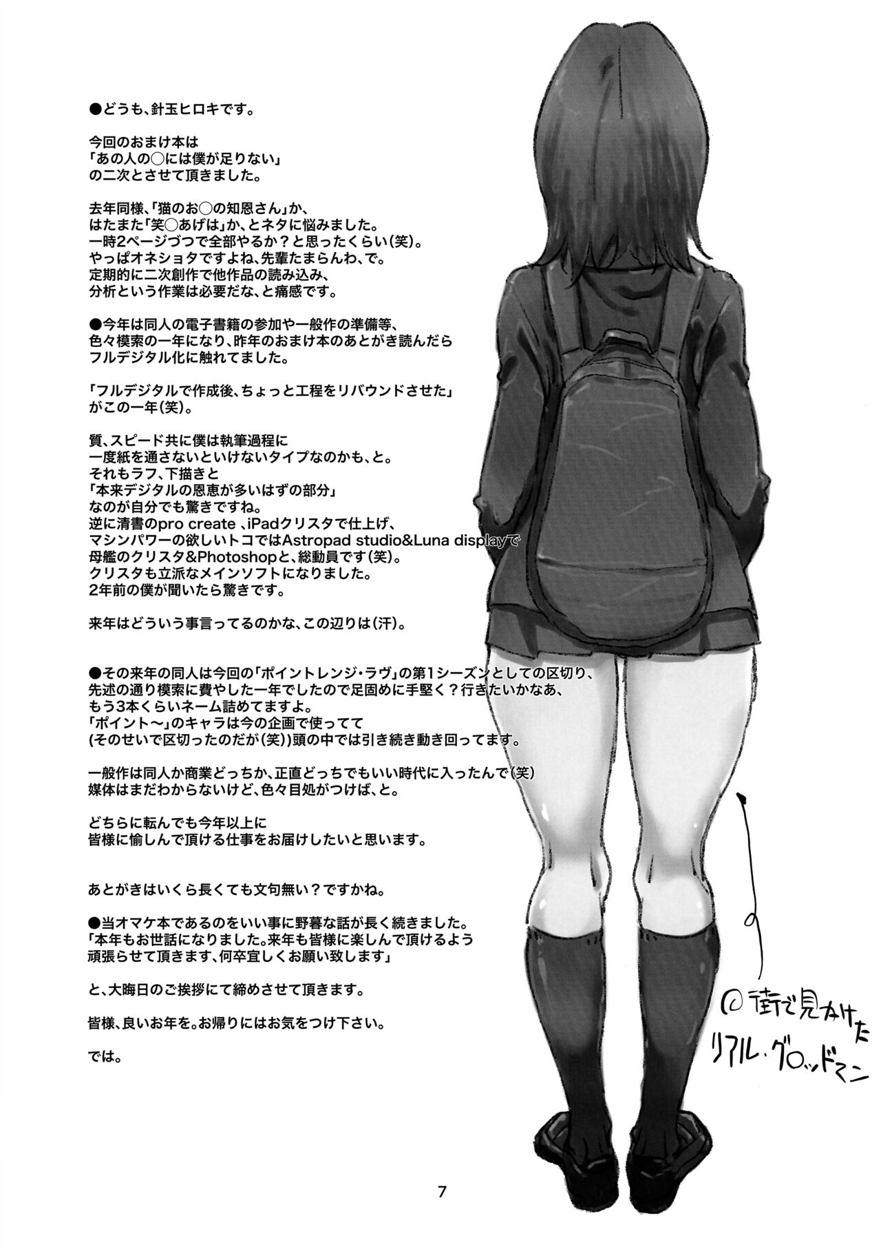 Ano Hito no Chitsu ni wa Boku o Retai page 7 full
