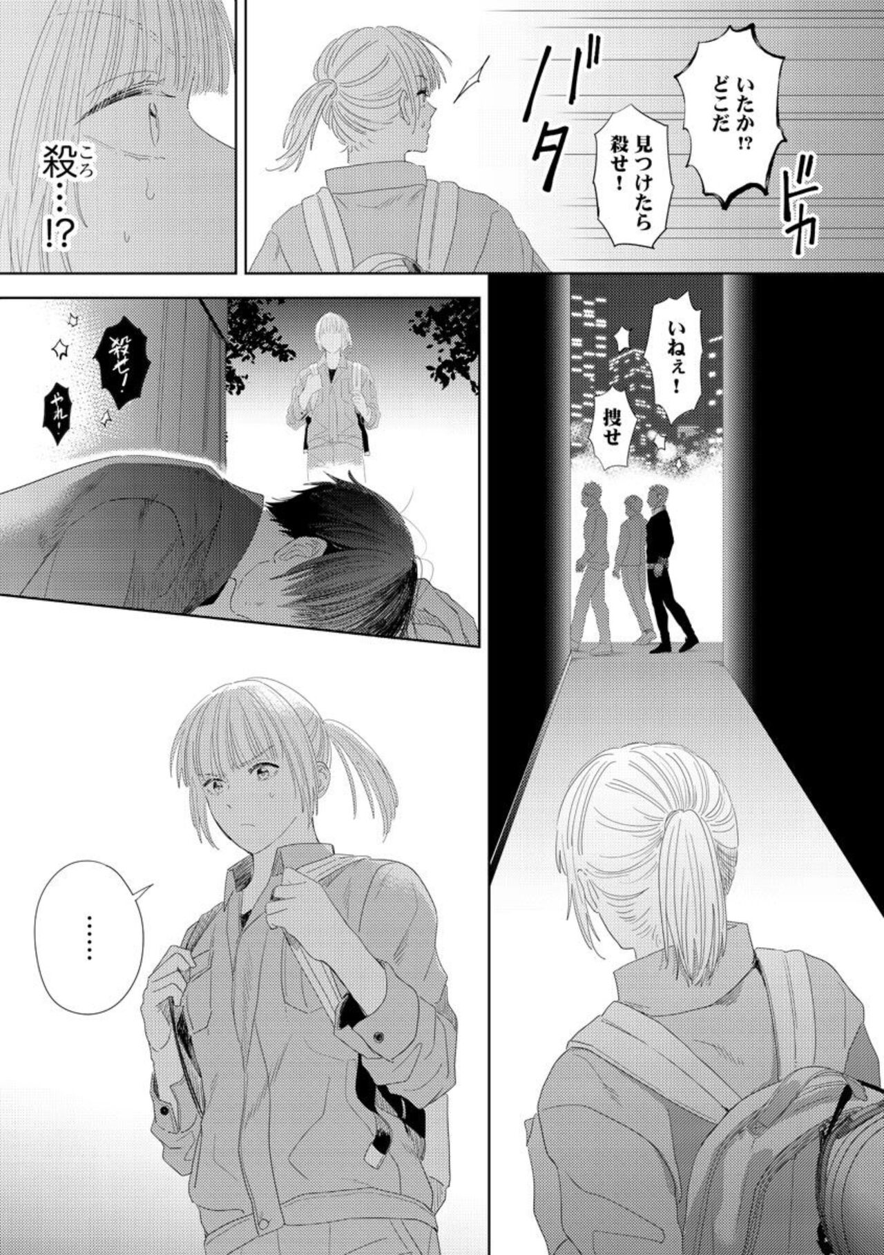 Darling wa Okka na Yakuza Renai 0-nichi, Irezumi Kare ni Dekiai Sareru Nante Kitenai! 1 page 11 full