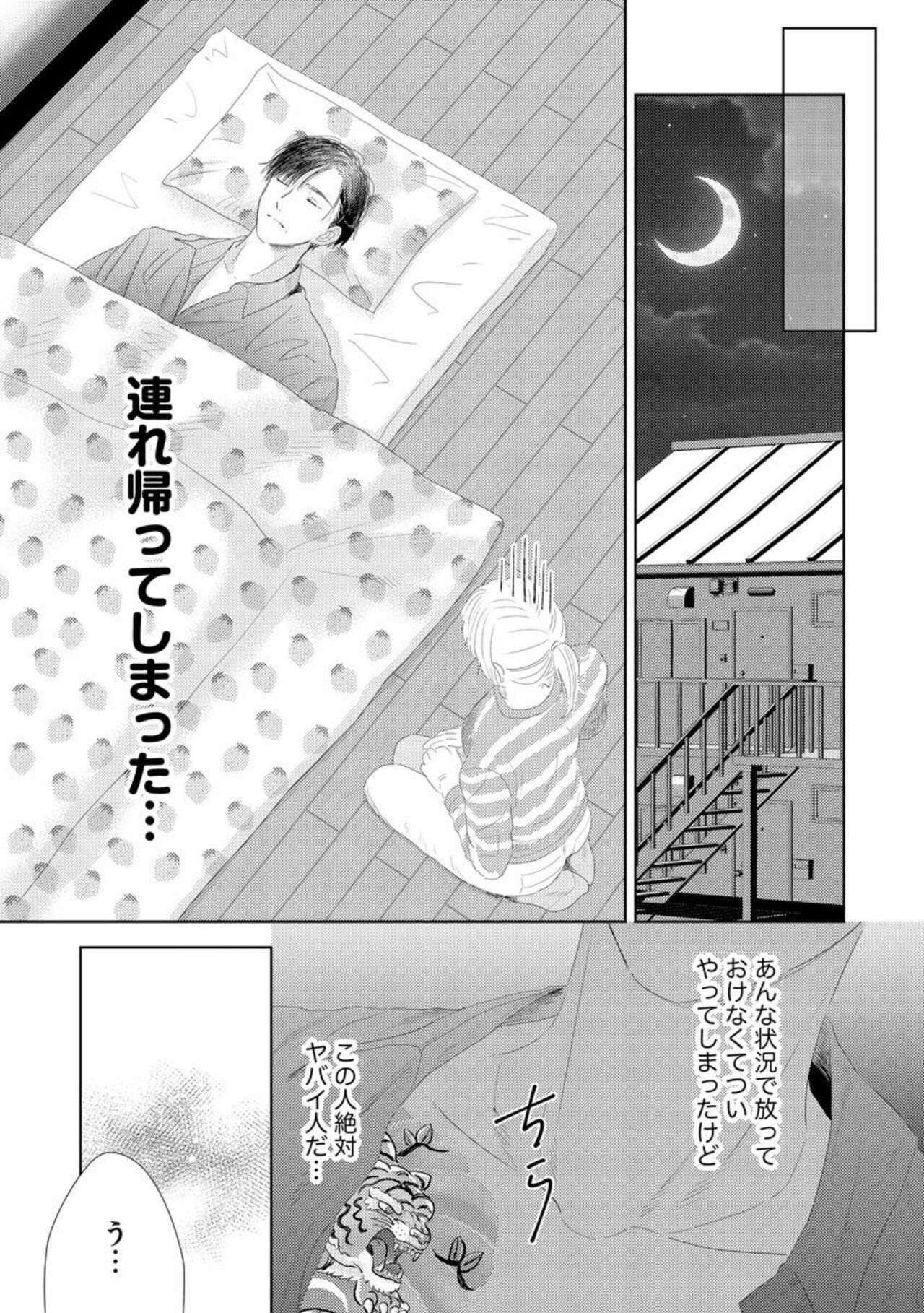Darling wa Okka na Yakuza Renai 0-nichi, Irezumi Kare ni Dekiai Sareru Nante Kitenai! 1 page 12 full