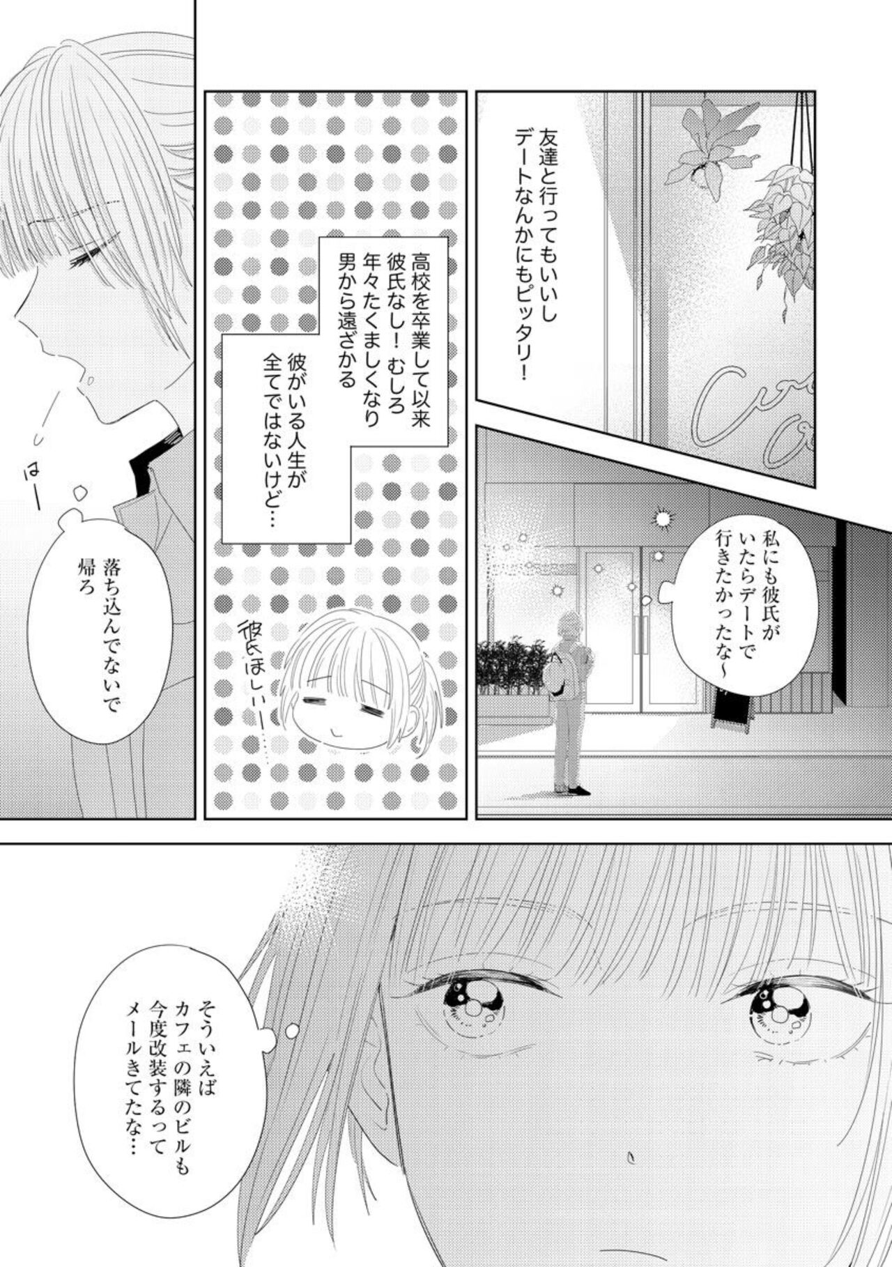 Darling wa Okka na Yakuza Renai 0-nichi, Irezumi Kare ni Dekiai Sareru Nante Kitenai! 1 page 9 full