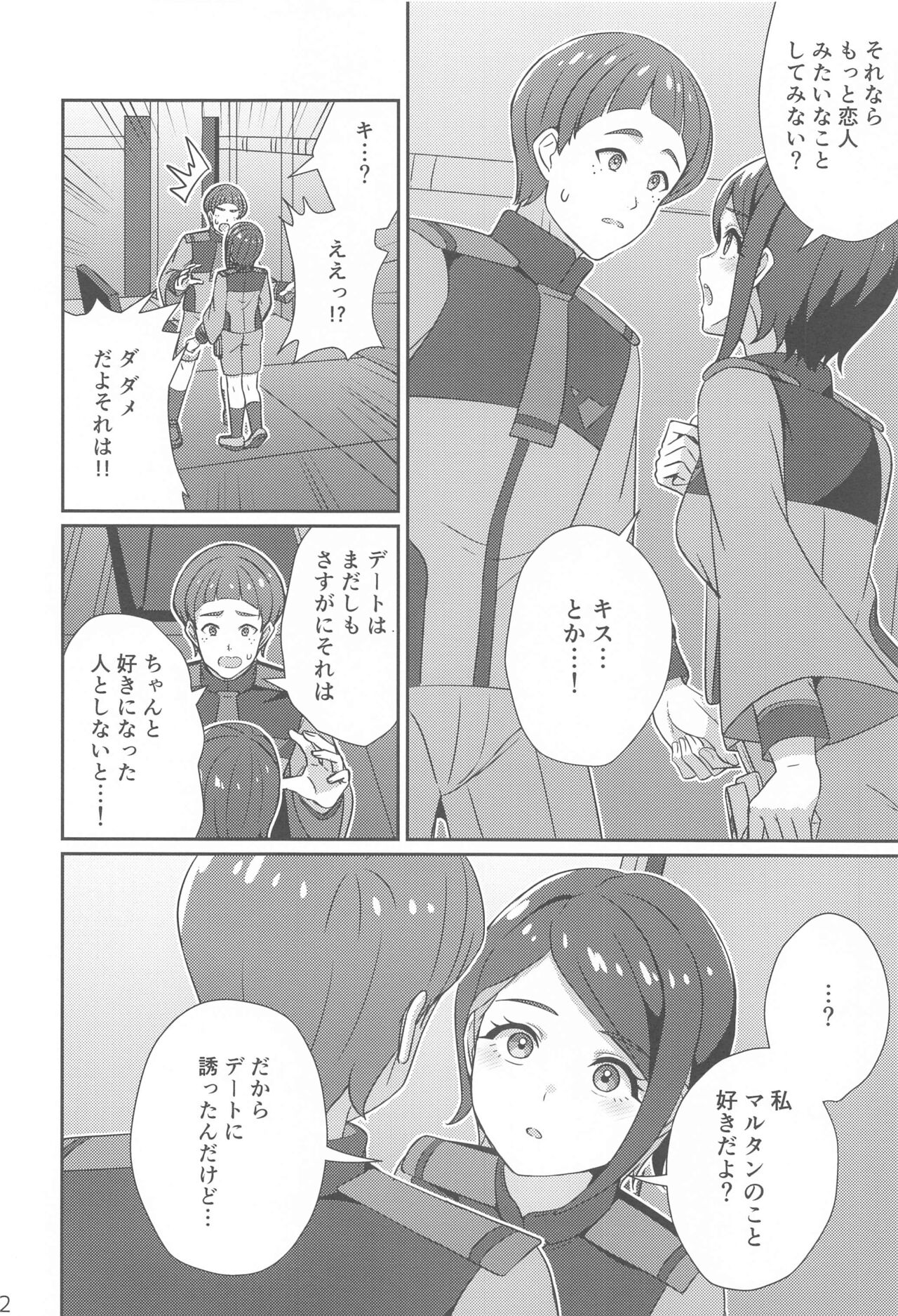 Wakare no Mae ni Kakegae no  Nai Omoide o page 11 full