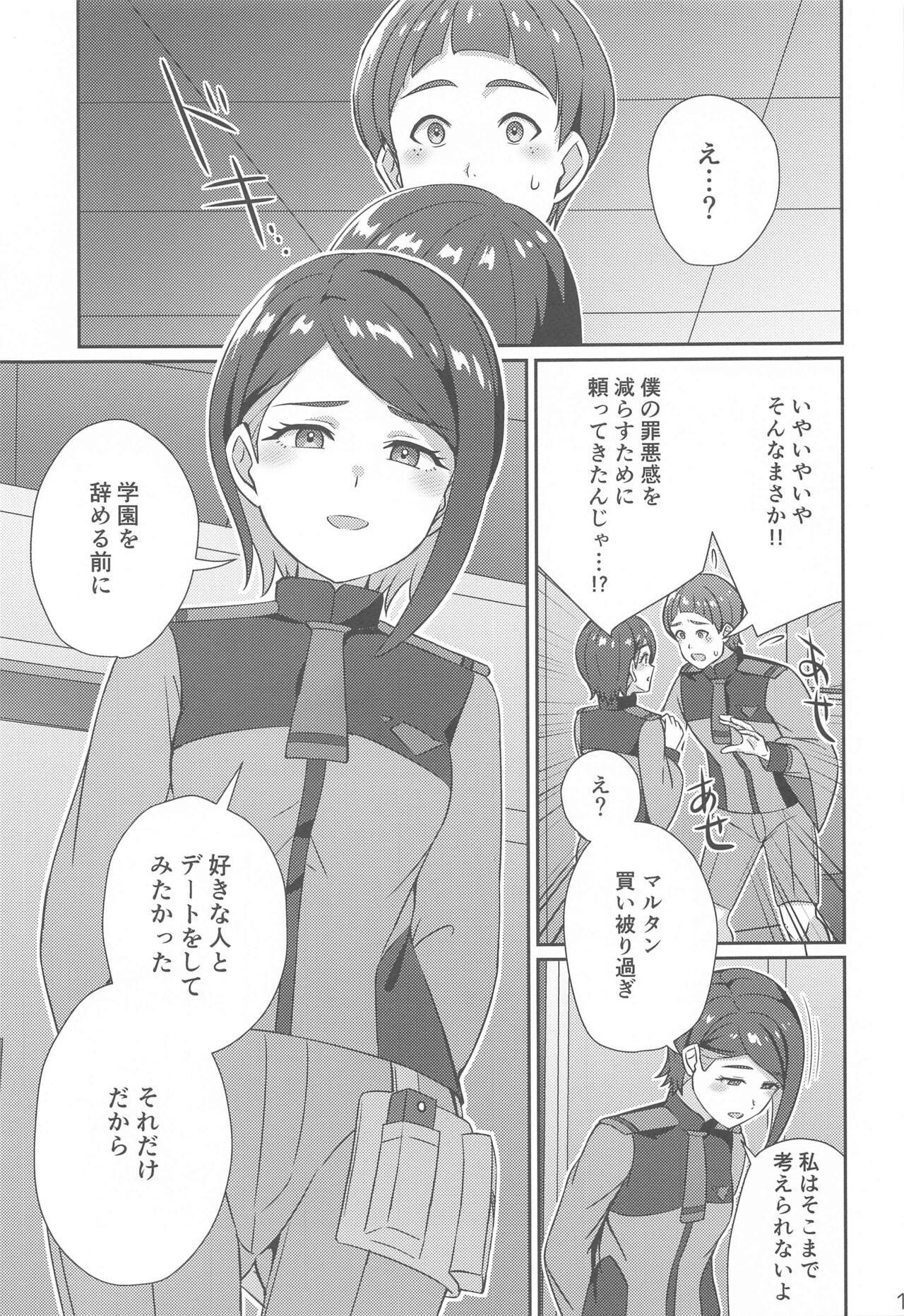Wakare no Mae ni Kakegae no  Nai Omoide o page 12 full