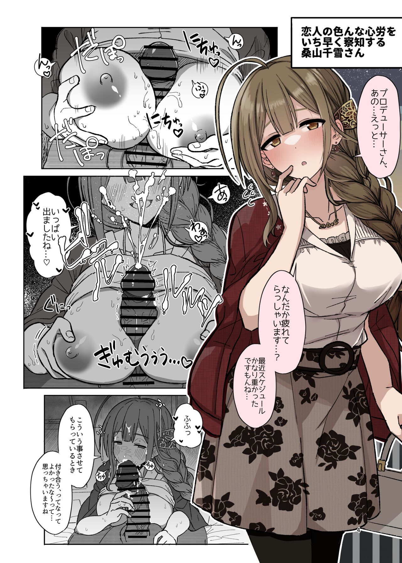 Producer-san Watashi, Kakugo Dekitemasu kara page 3 full