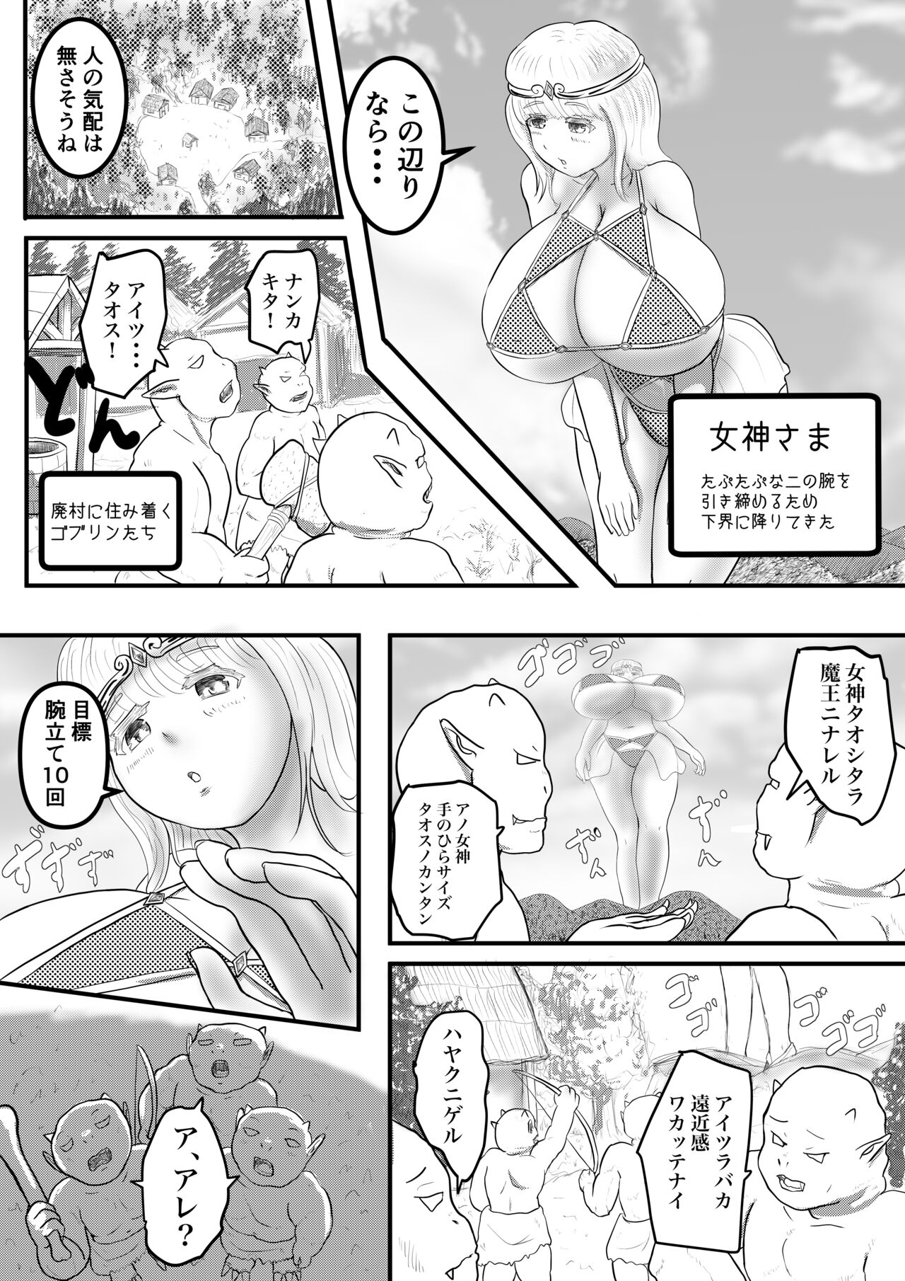 Undou Fusoku no Megami-sama page 1 full