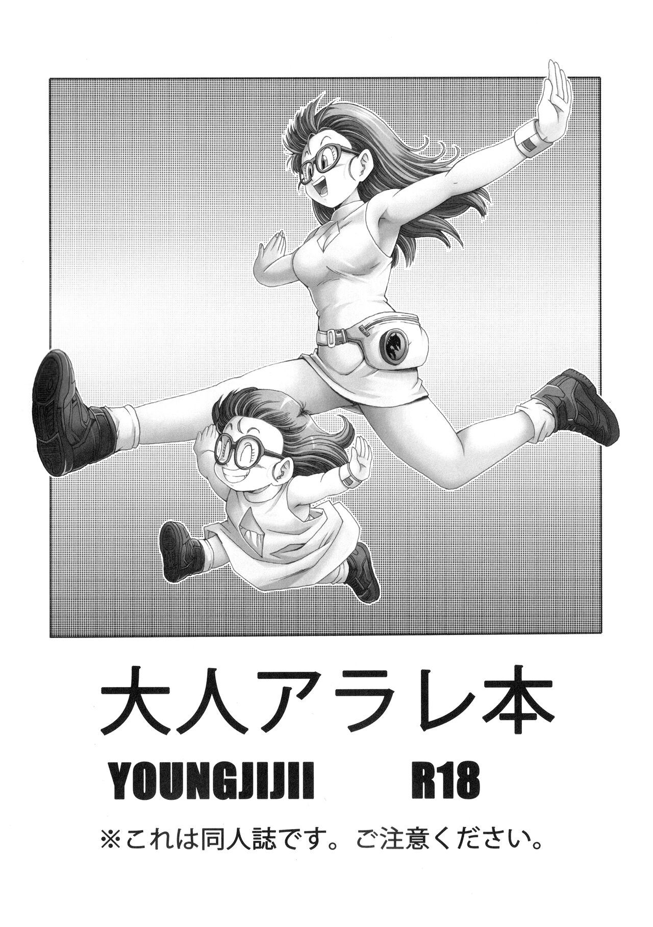 Otona Arale Hon page 2 full