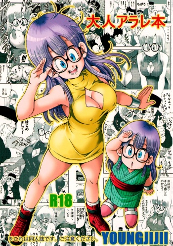 Otona Arale Hon (Dr. Slump) cover