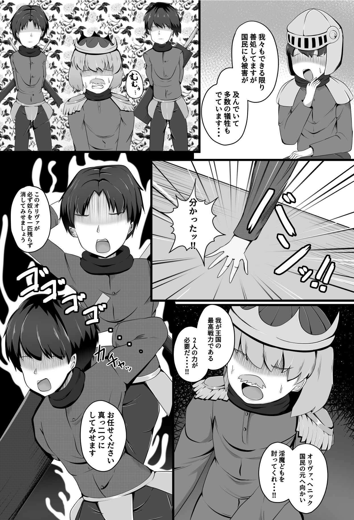 Inmagun  Shuurai Outo no Shuuen page 3 full