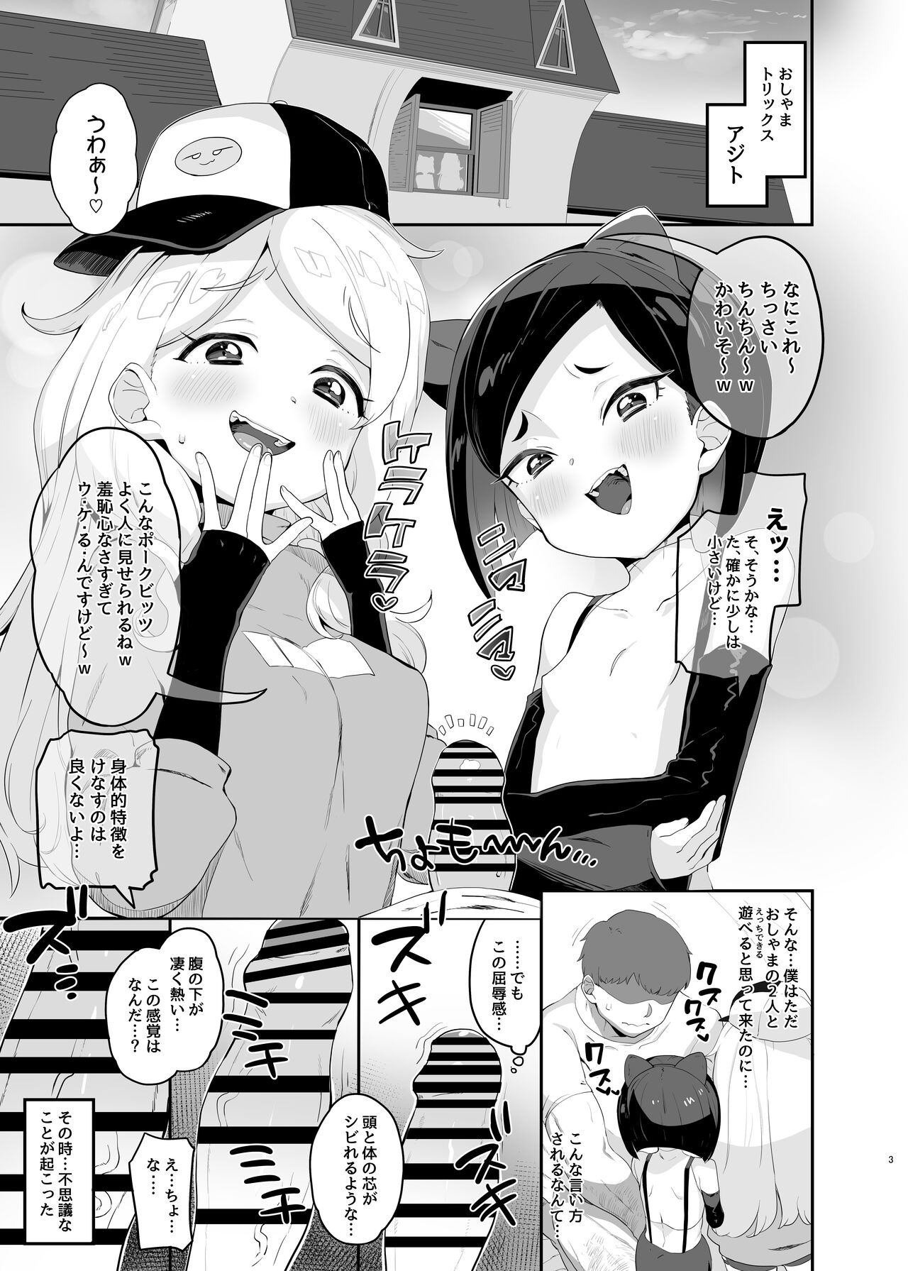 Retsujou-ban mesugaki torikkusu ruu VS devi VS sao-yaku ojisan page 3 full