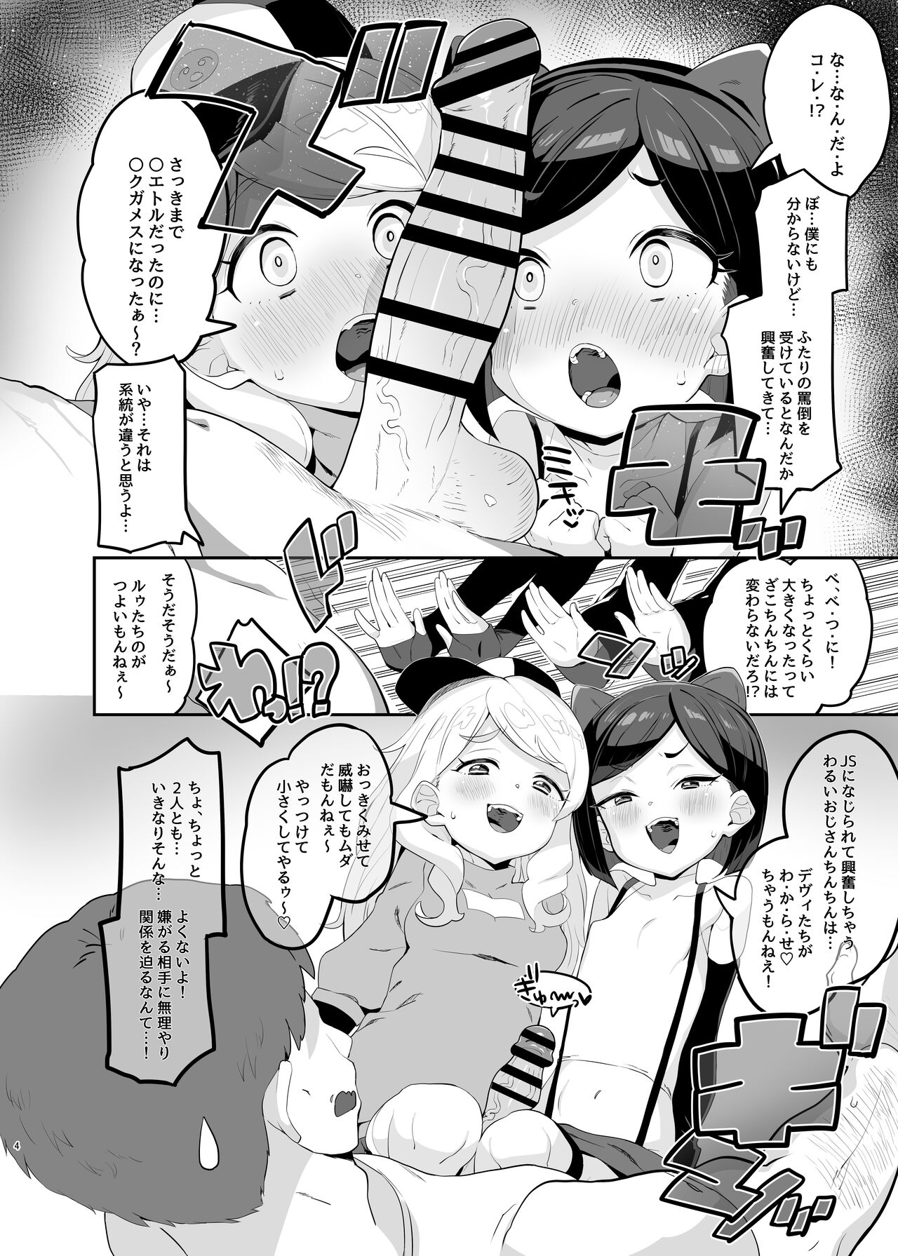 Retsujou-ban mesugaki torikkusu ruu VS devi VS sao-yaku ojisan page 4 full