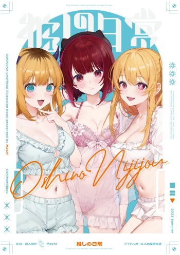 [Machi] Oshi no Ko EBOOK (Oshi no Ko) cover