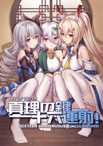 [yiduan] Key of Truth - Sixteen Continuous Ejaculations [English] [VNation] cover