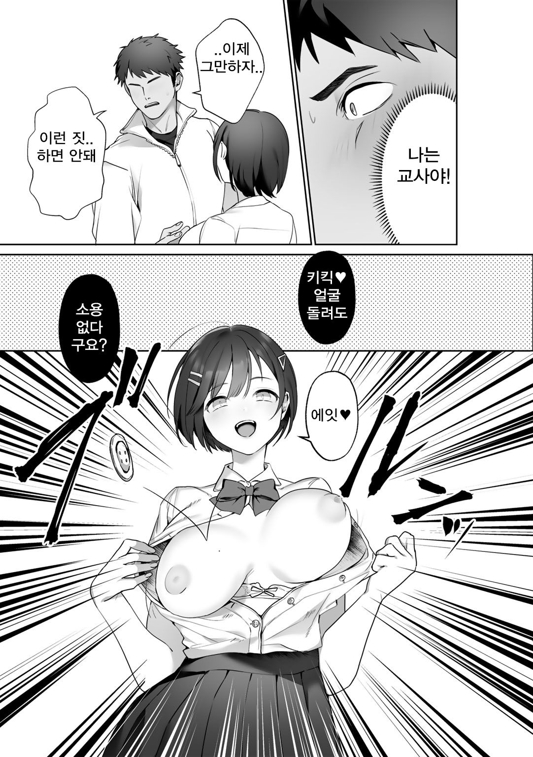 Sensei Shidou | 老師指導 page 11 full