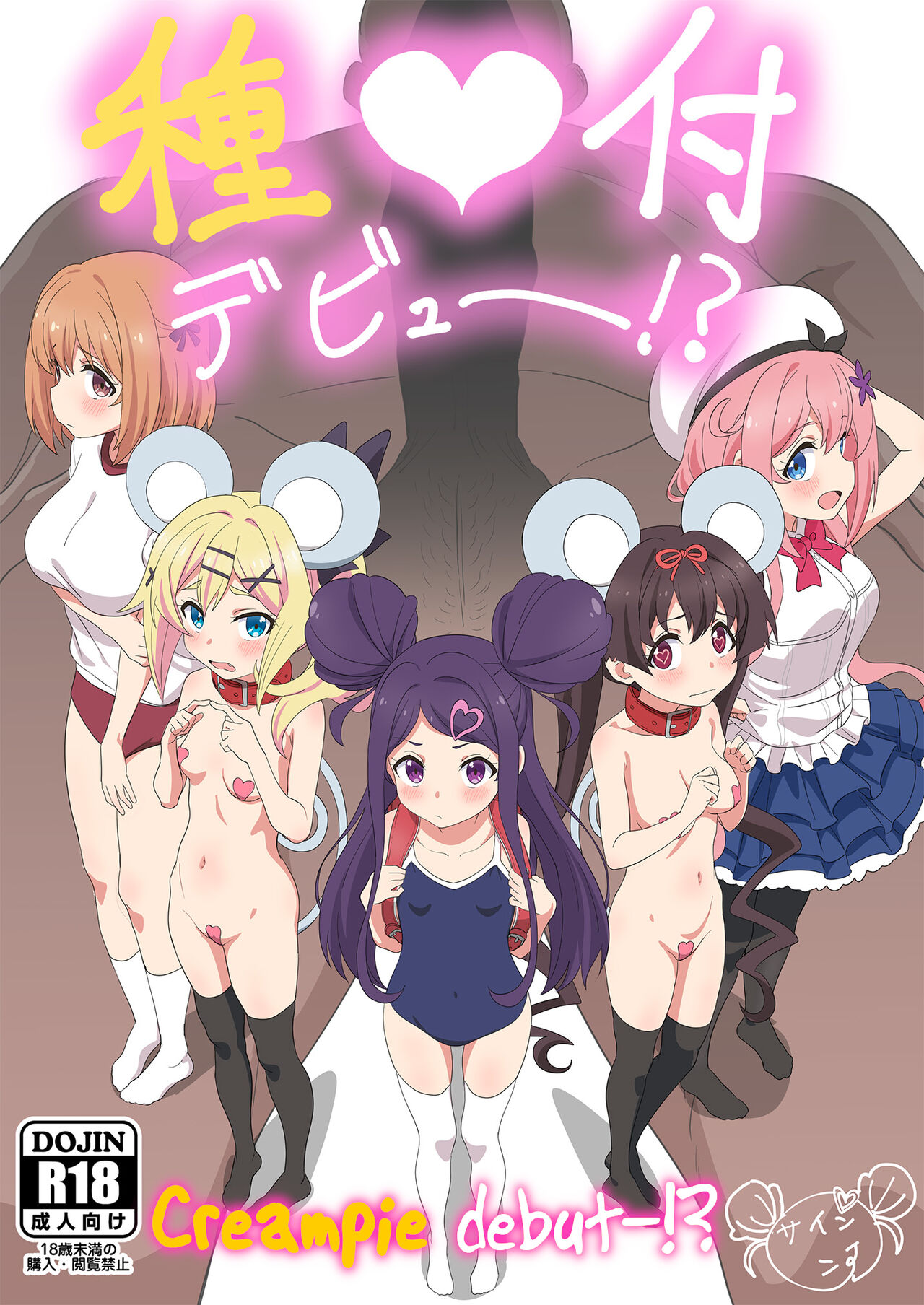 Tanetsuke Debut!? |  Creampie Debut!? page 1 full