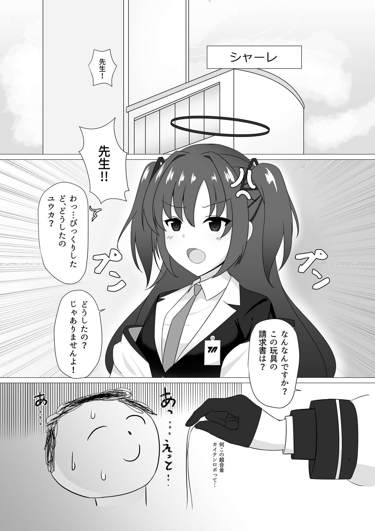 Sensei, Chotto Oseishi Itadakemasu ka? page 3 full