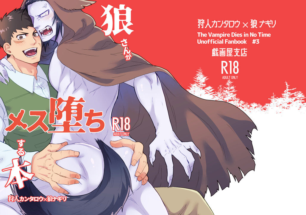 Ookami san ga mesu ochi suru hon page 1 full