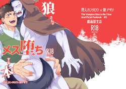 Ookami san ga mesu ochi suru hon