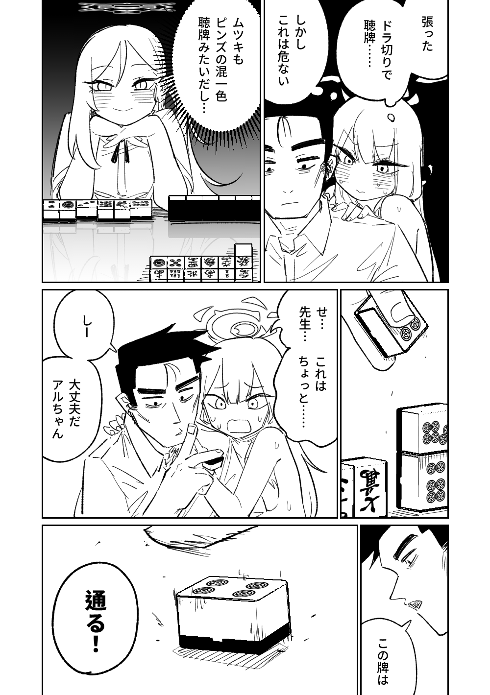 便利屋68脱衣麻雀 壱～三回戦～ page 11 full