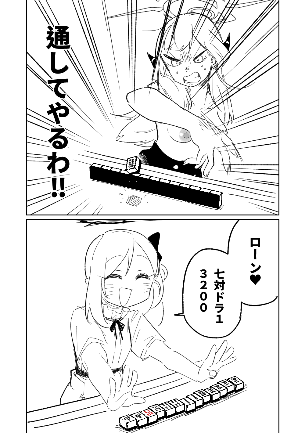 便利屋68脱衣麻雀 壱～三回戦～ page 5 full