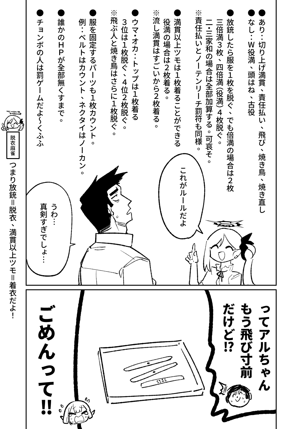 便利屋68脱衣麻雀 壱～三回戦～ page 8 full