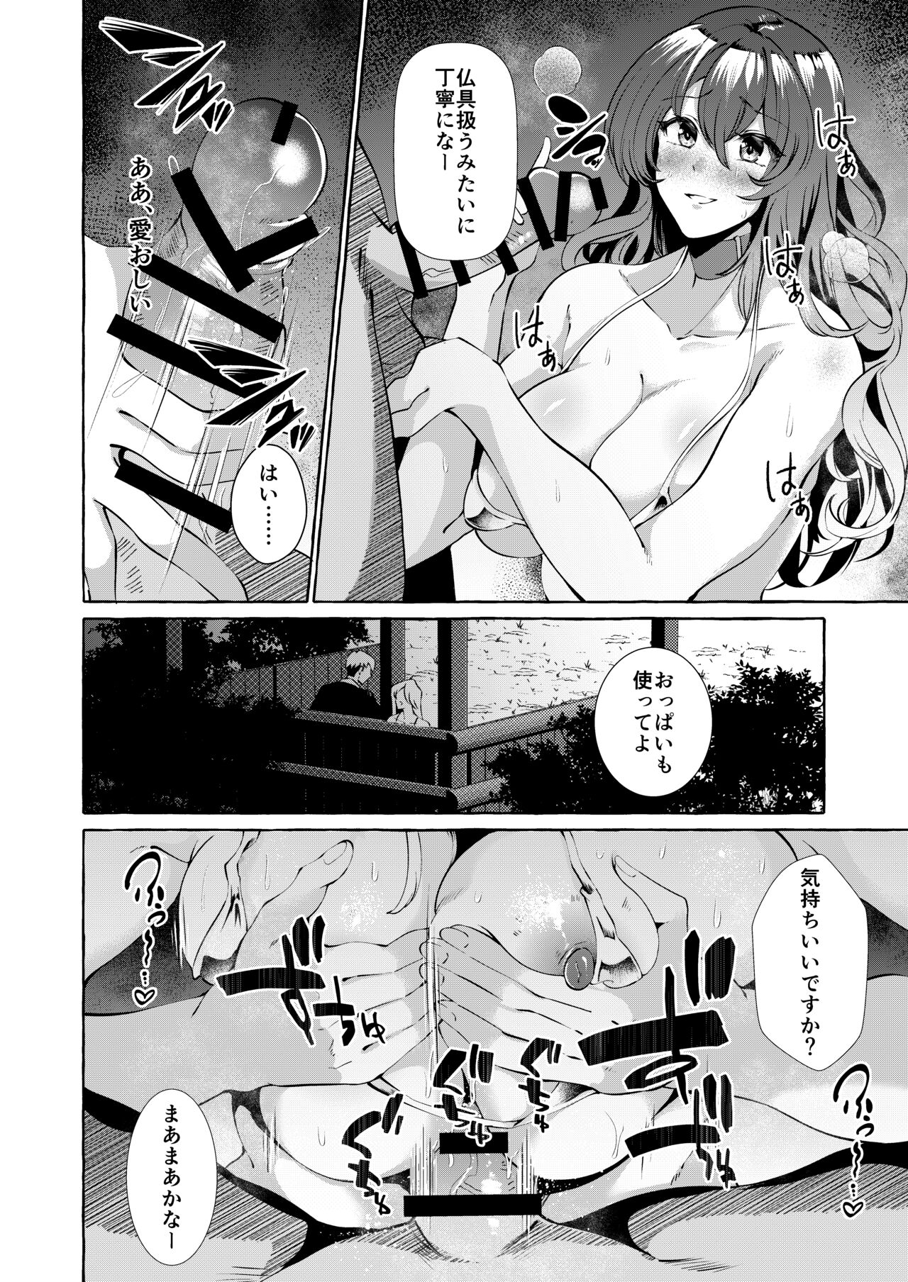 Odei ni Saku Da page 12 full