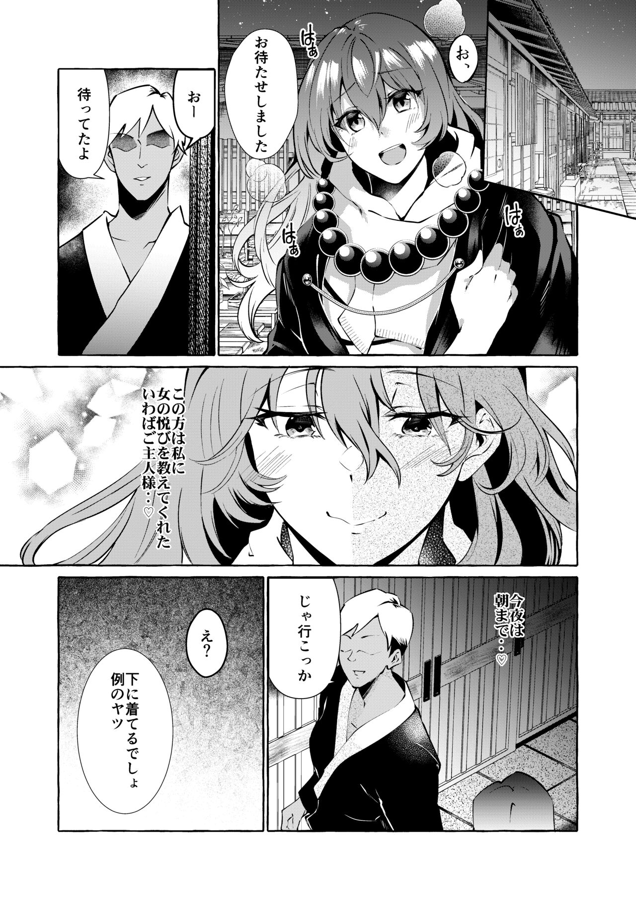 Odei ni Saku Da page 9 full