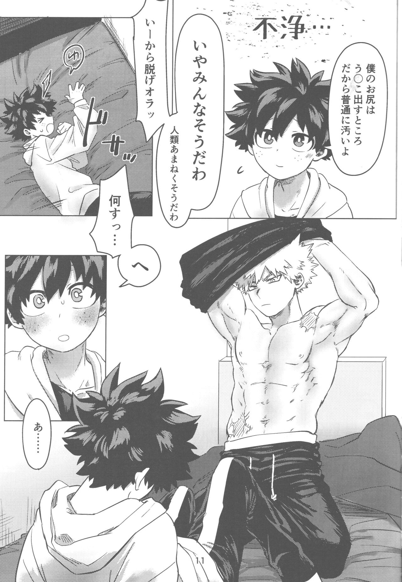 Ore to omae no hajimete monogatari page 12 full