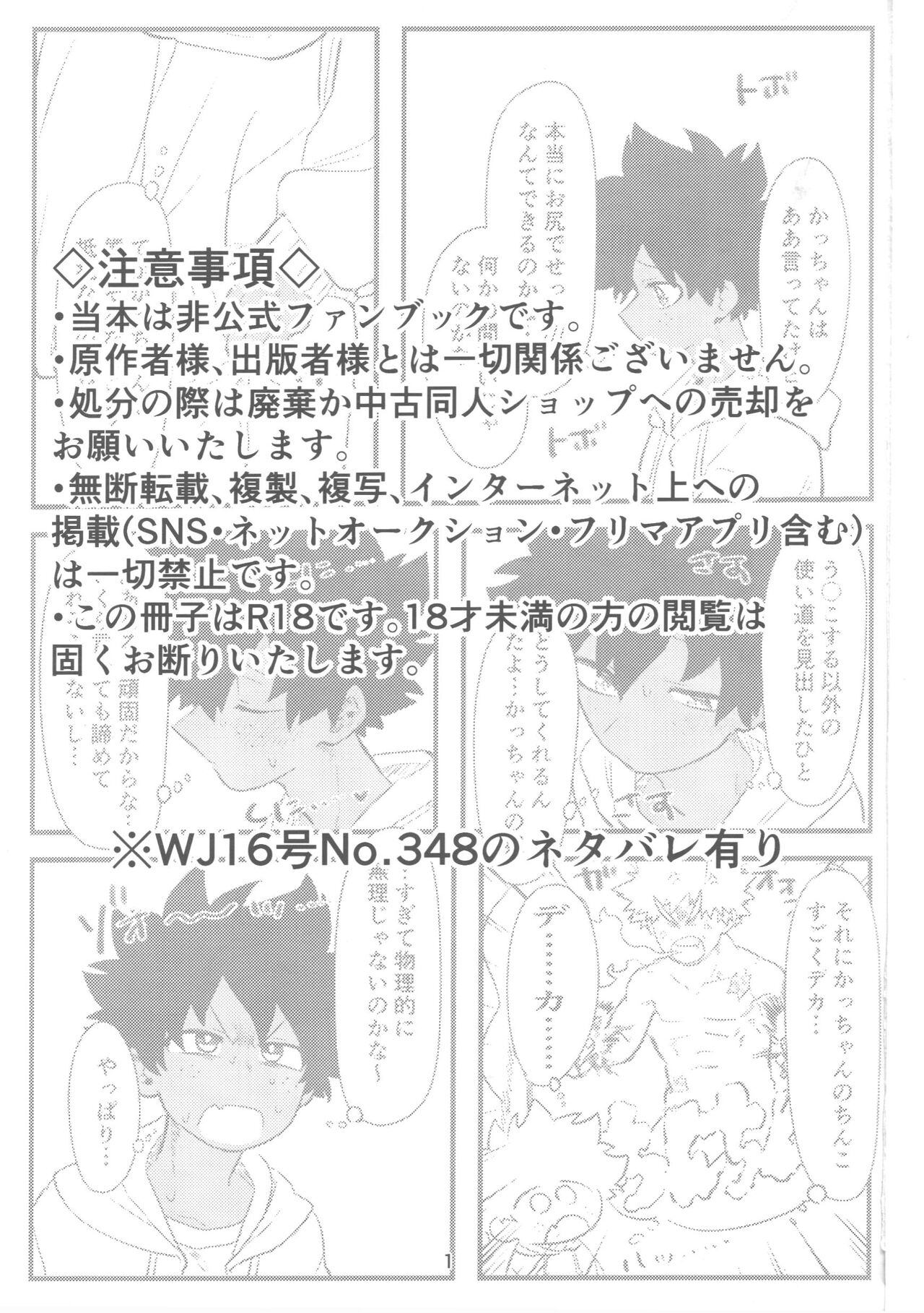Ore to omae no hajimete monogatari page 2 full