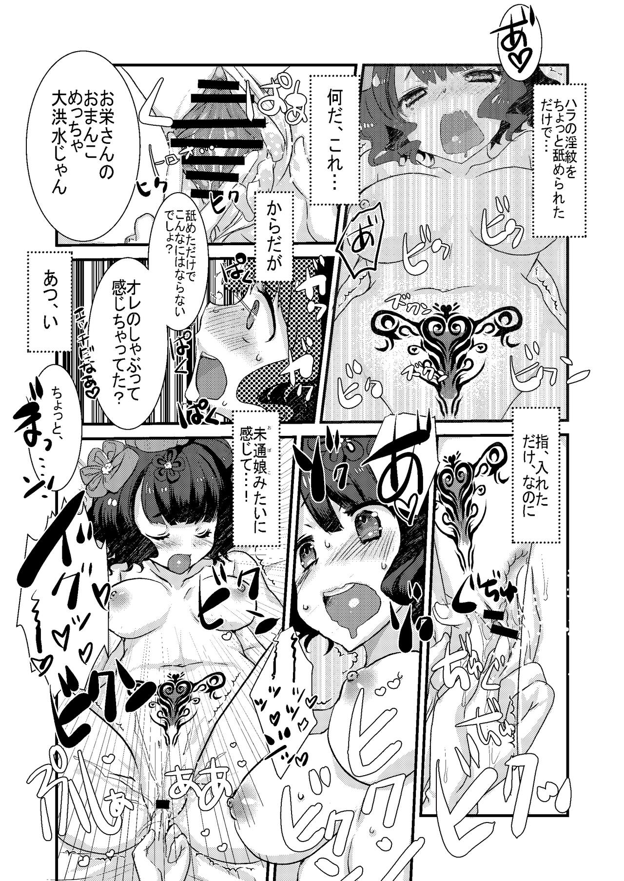 Oei-san ga Toto-sama ni Inmon Egakarete Master-dono to  Icha Love Sukebe suru Hon. page 11 full