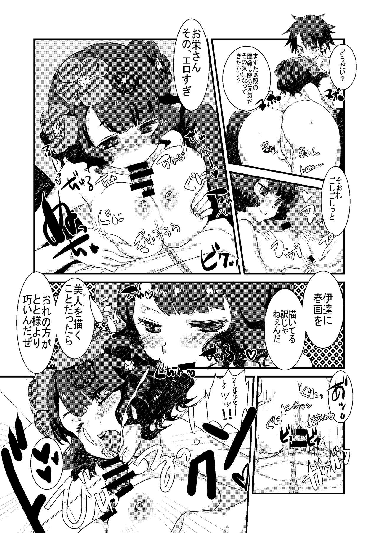 Oei-san ga Toto-sama ni Inmon Egakarete Master-dono to  Icha Love Sukebe suru Hon. page 9 full